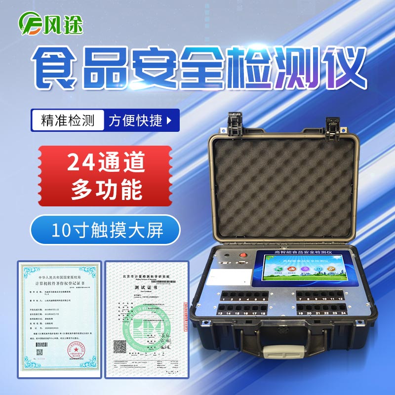 食品安全快速檢測儀對比實(shí)驗室檢測的優(yōu)勢