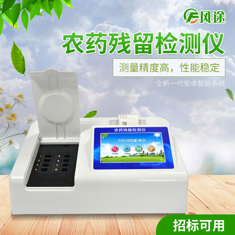 全自動(dòng)農藥殘留檢測儀有什么作用？