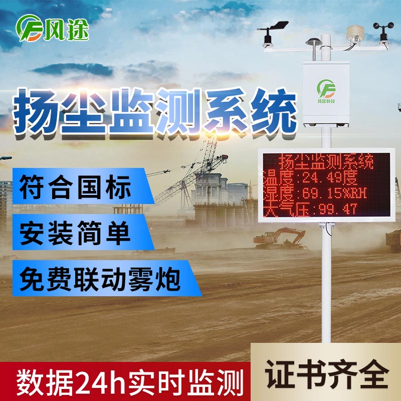 購買(mǎi)工地揚塵在線(xiàn)監測系統時(shí)需要注意的關(guān)鍵點(diǎn)