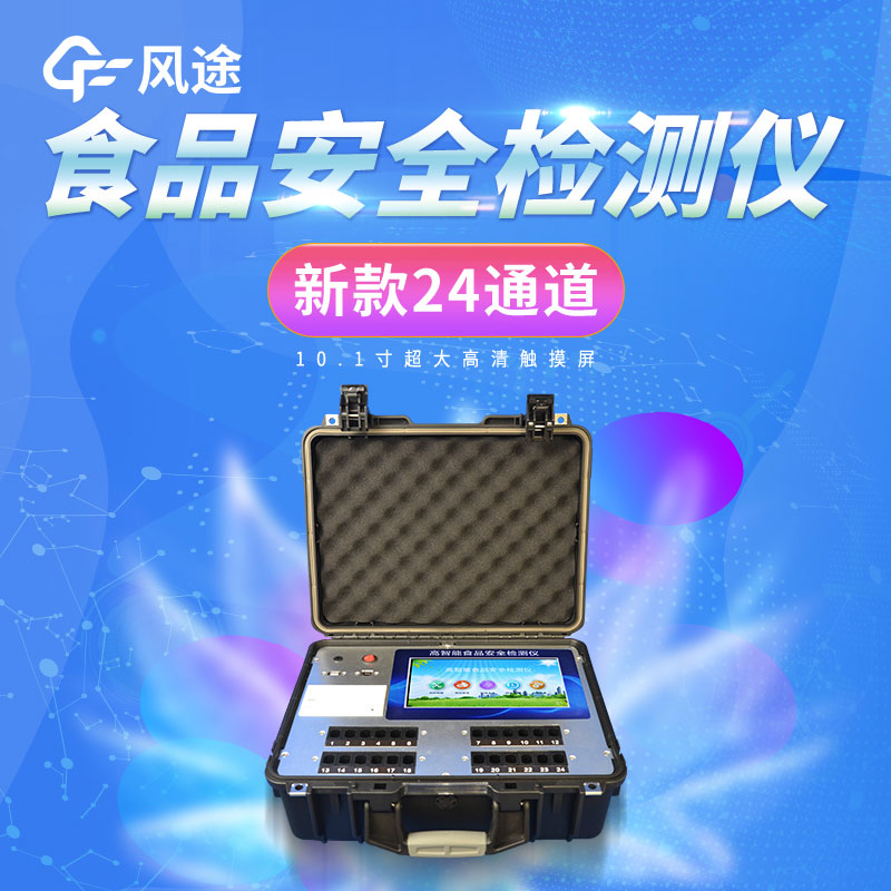 食品安全檢測儀有什么用？