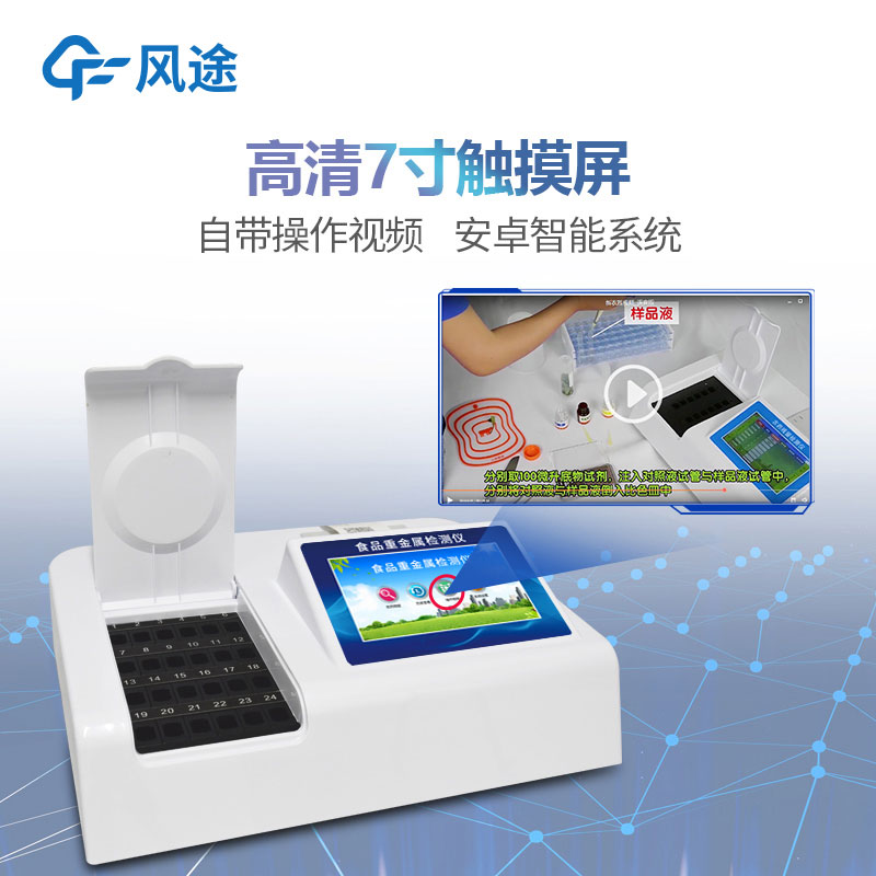 食品快檢儀器有哪些？廠(chǎng)商推薦