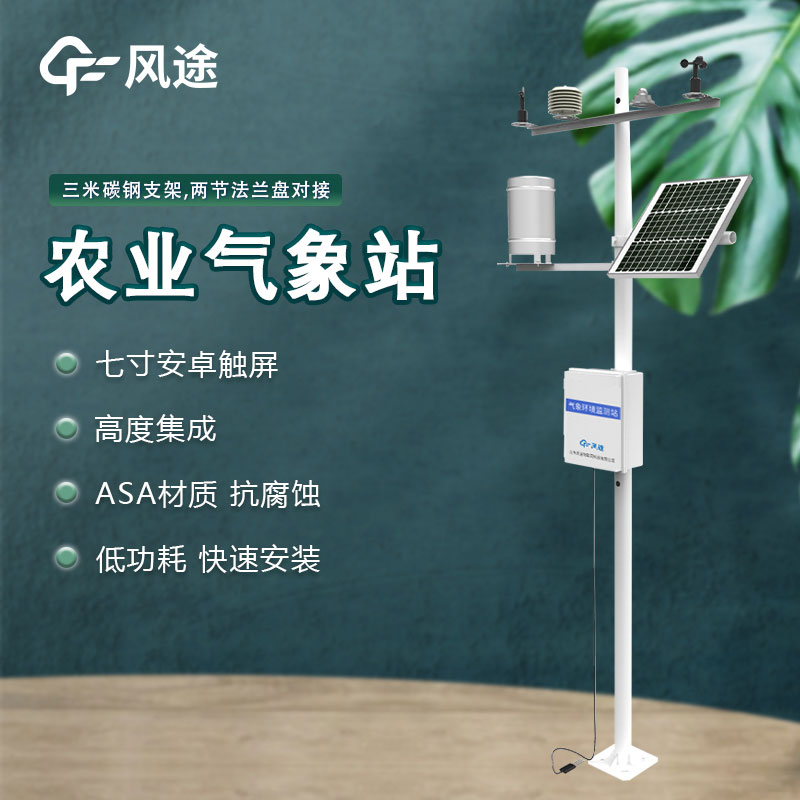 農業(yè)小型氣象站是什么？