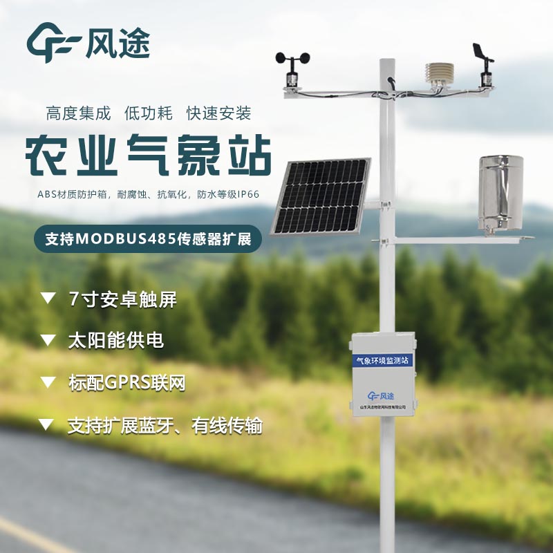 農業(yè)氣象站哪個(gè)廠(chǎng)家好？推薦廠(chǎng)家