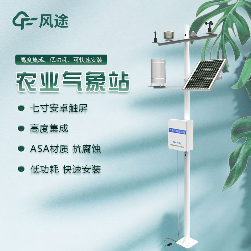 農業(yè)氣象站系列產(chǎn)品多少錢(qián)？