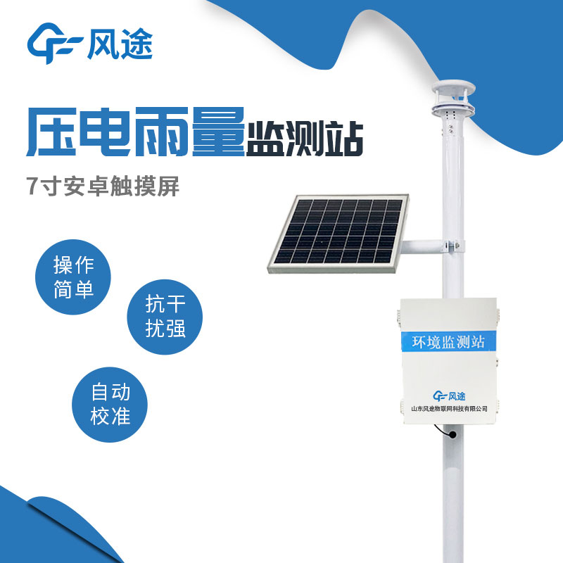 雨量監測站生產(chǎn)廠(chǎng)家哪家好？
