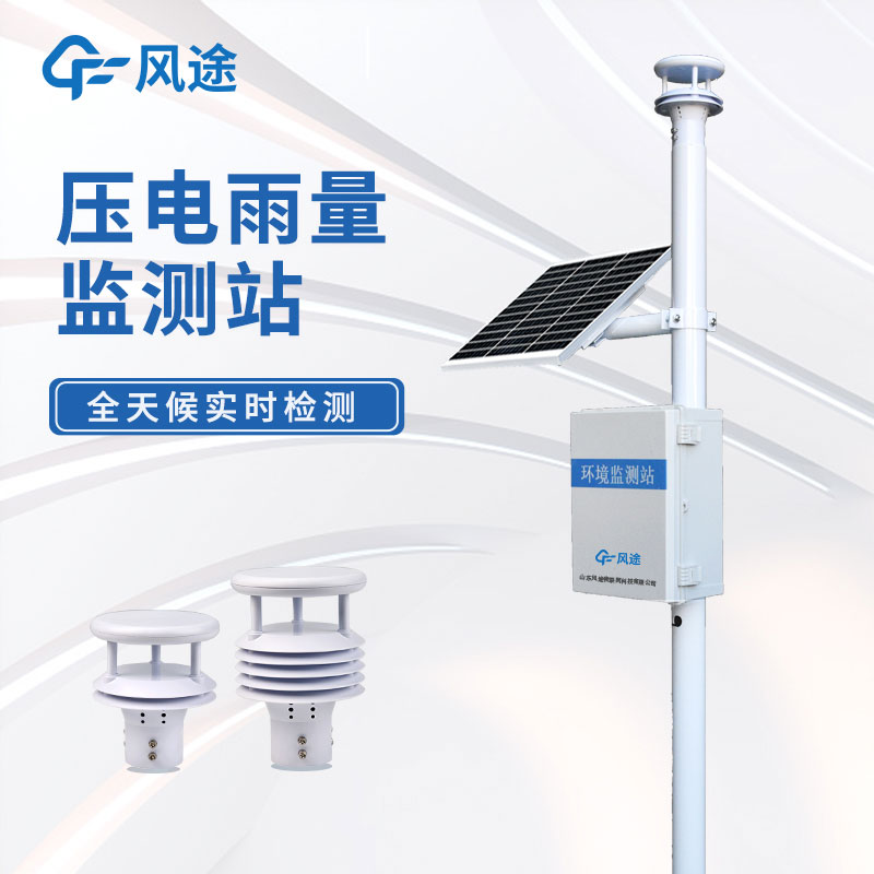 雨水在線(xiàn)監測系統生產(chǎn)廠(chǎng)家哪家好？