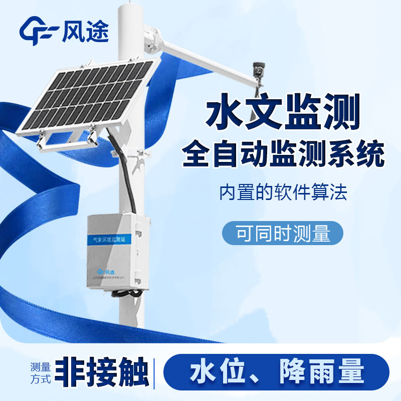明渠流量監測系統生產(chǎn)廠(chǎng)家哪家好？