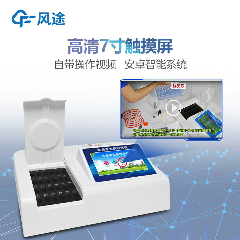 食品快檢儀器有哪些？廠(chǎng)商推薦
