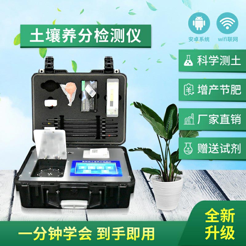 土壤養分測定儀廠(chǎng)家