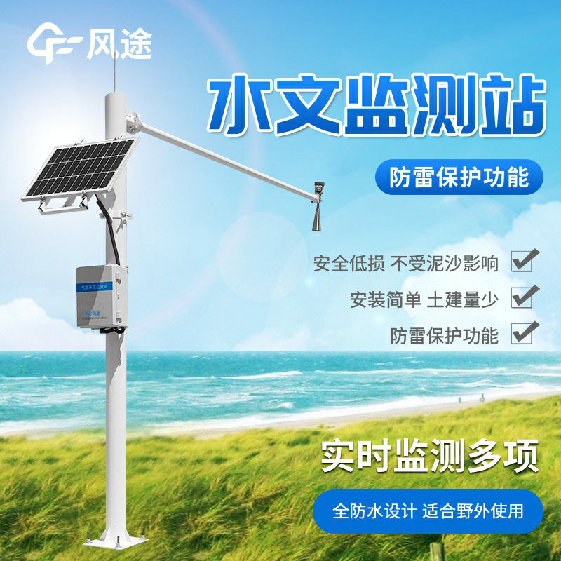雷達水位監測站生產(chǎn)廠(chǎng)家哪家好？