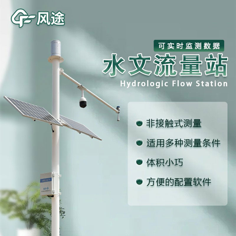 河道水流量設備生產(chǎn)廠(chǎng)家哪家好？