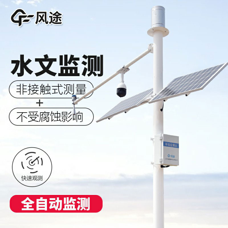 水雨情自動(dòng)監測系統介紹