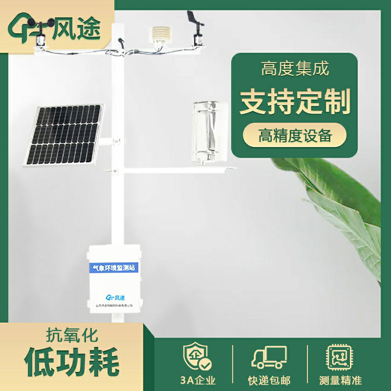 無(wú)線(xiàn)農業(yè)氣象站生產(chǎn)廠(chǎng)家推薦