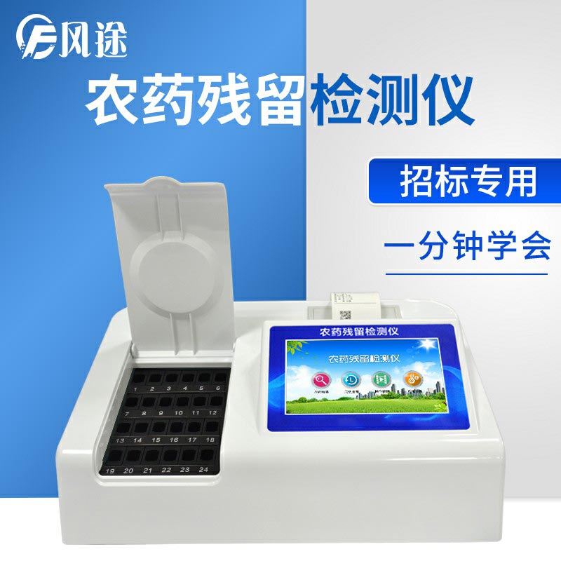 適合農貿市場(chǎng)使用的農殘速測儀