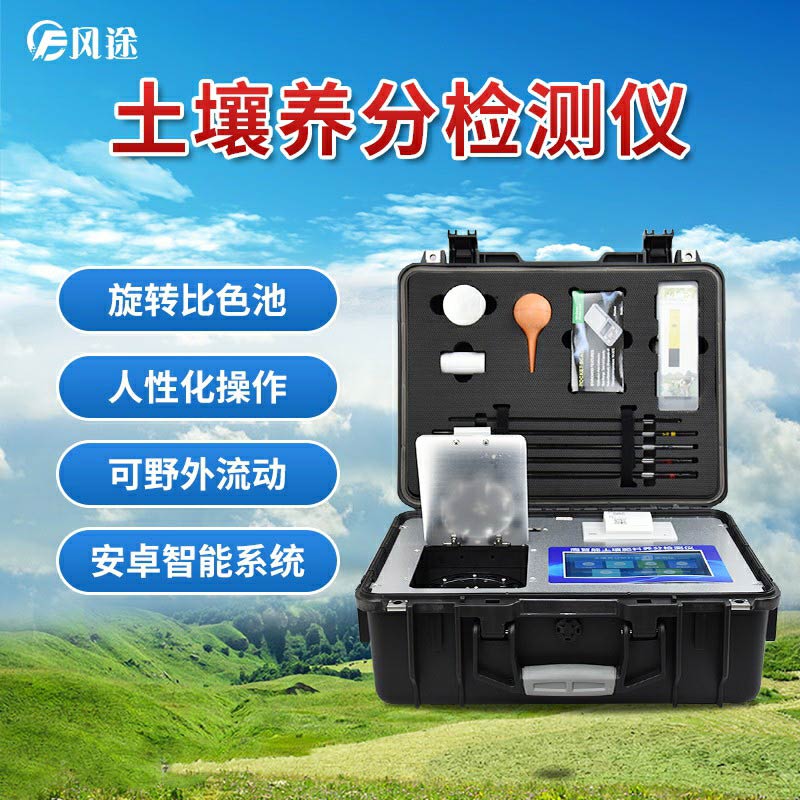 測土配方施肥儀器的檢測項目有多全面？