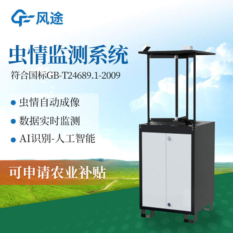遠程蟲(chóng)情測報燈