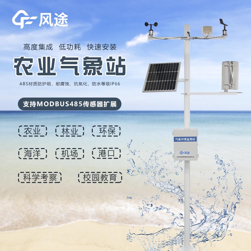 自動(dòng)農業(yè)氣象站對農業(yè)種植發(fā)揮的作用