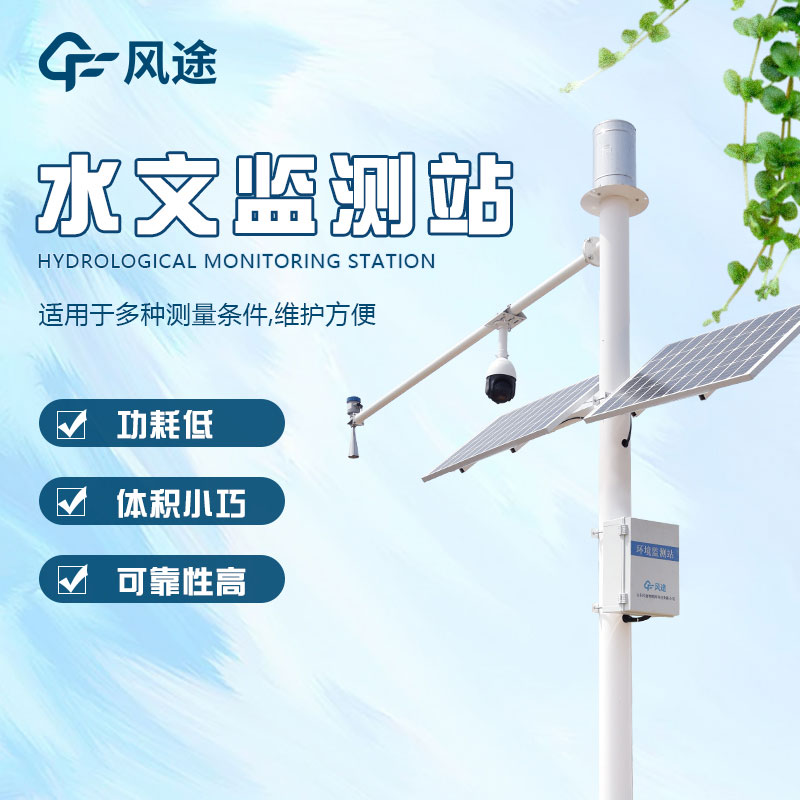 水文監測站的定義、分類(lèi)、作用和應用前景