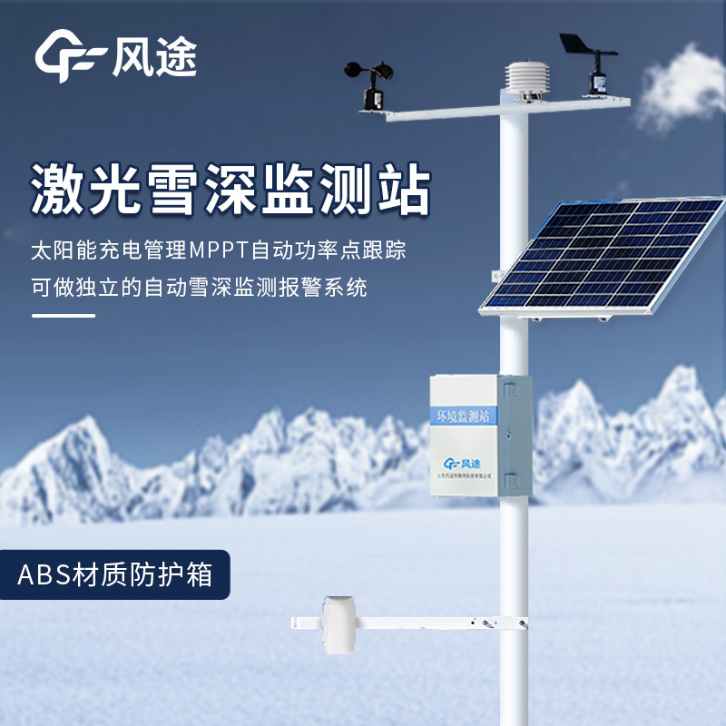 激光雪深監測站