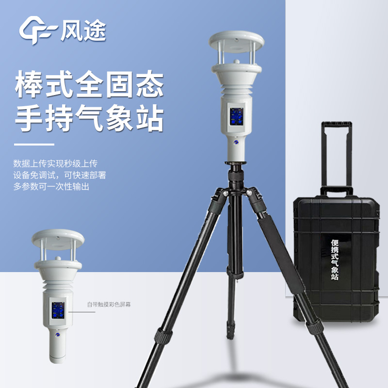 什么是五要素手持式氣象儀？