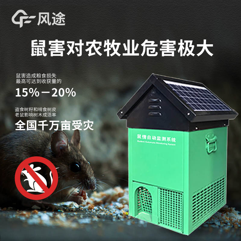鼠害智能監測設備優(yōu)勢介紹