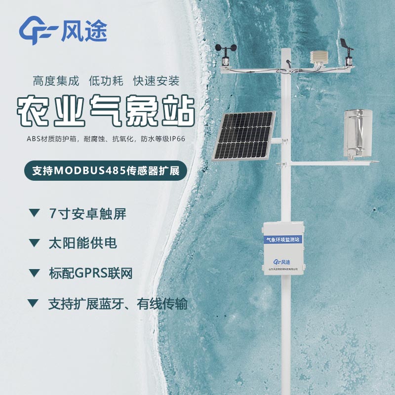 什么是農業(yè)小型氣象站？