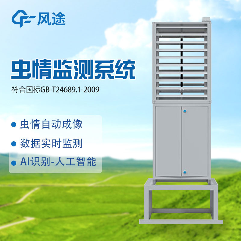 蟲(chóng)情測報儀