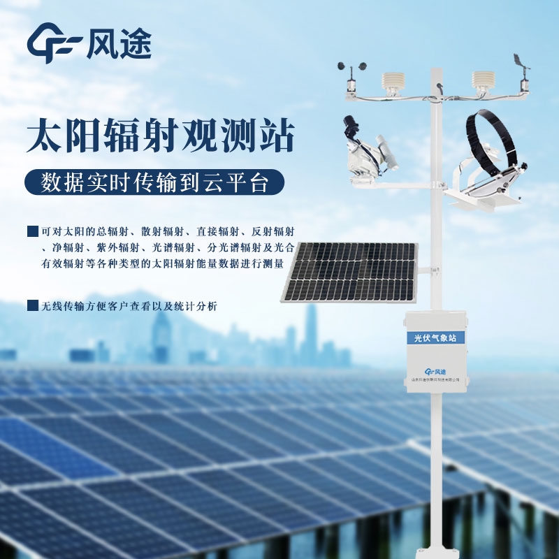 什么是氣象輻射自動(dòng)觀(guān)測系統？