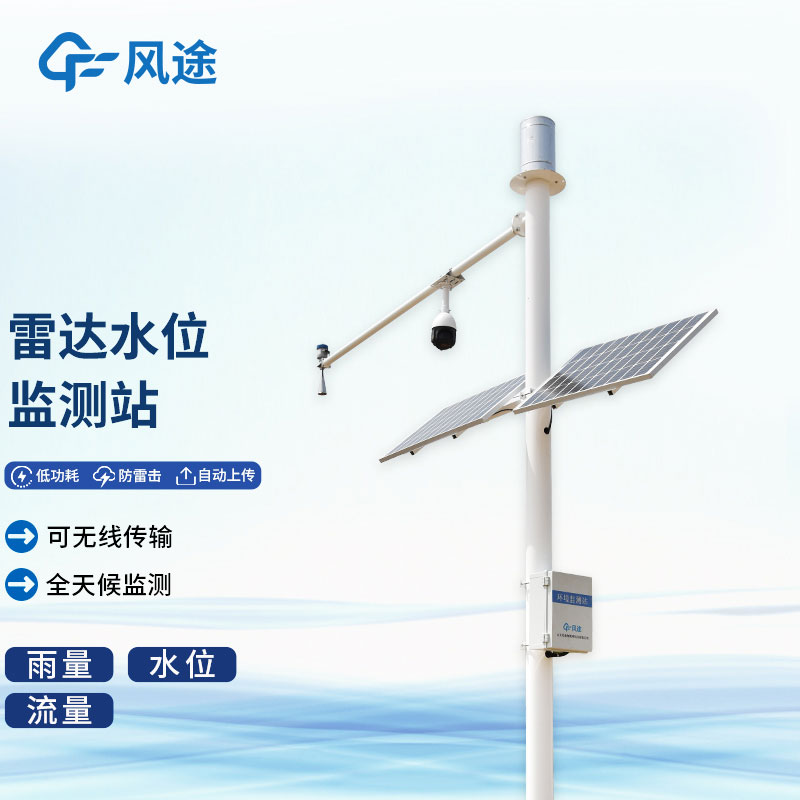 野外在線(xiàn)雷達雨量水位監測站介紹