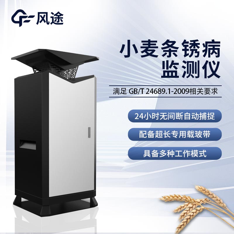 小麥條銹病自動(dòng)監測預警系統