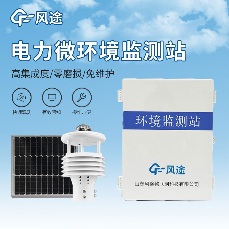 輸電線(xiàn)路在線(xiàn)監測系統介紹