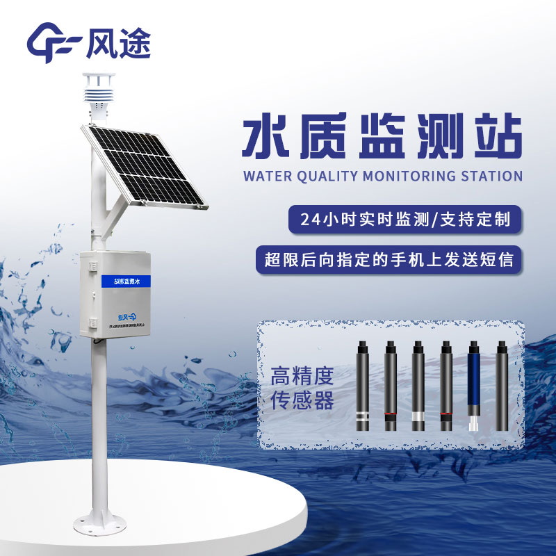 河流水質(zhì)監測站是什么