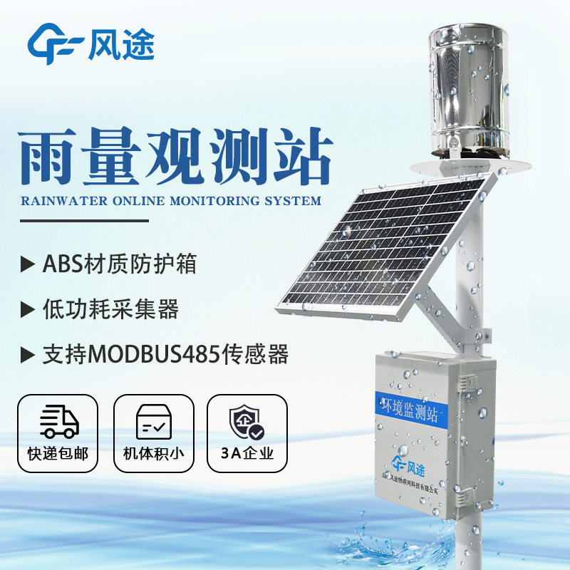 降雨量監測設備該選擇哪款？
