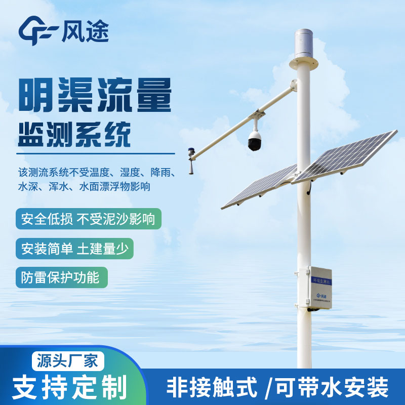 河道流量怎么測量？需要專(zhuān)業(yè)的檢測站！