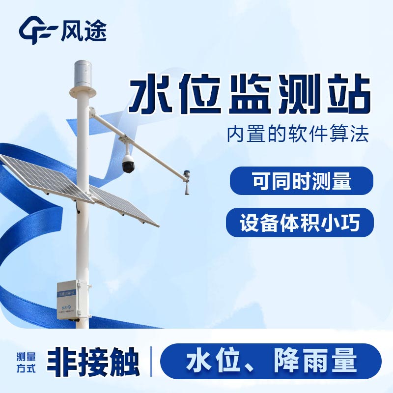雷達水位監測站的原理是什么？