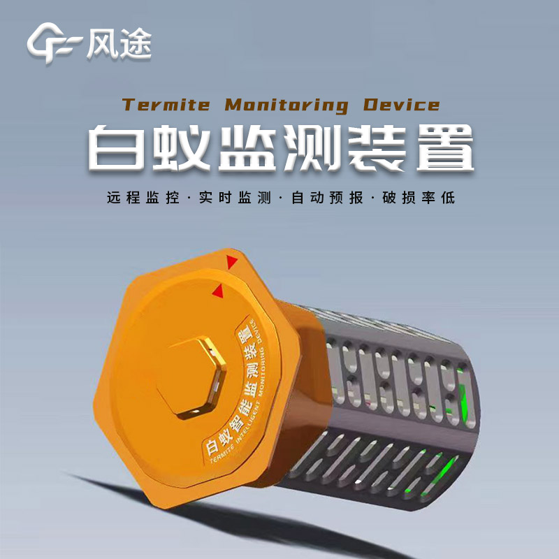 白蟻監測系統，建筑水利地埋型
