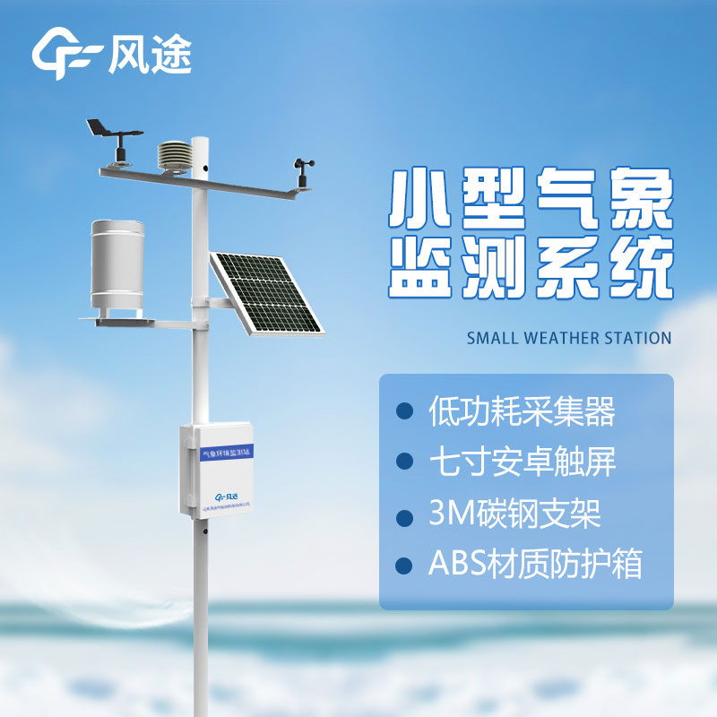 科學(xué)管理茶園，智慧農業(yè)氣象站詳解
