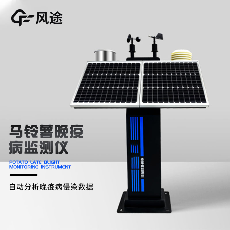 馬鈴薯晚疫病監測儀是什么？什么原理？