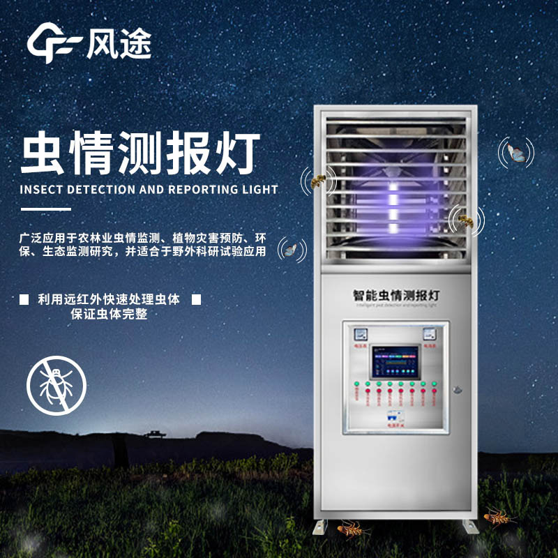 性誘設備——害蟲(chóng)的“溫柔鄉”