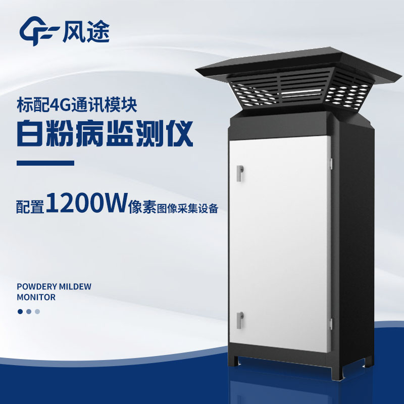 小麥白粉病監測方法有哪些？?jì)x器法好用嗎？