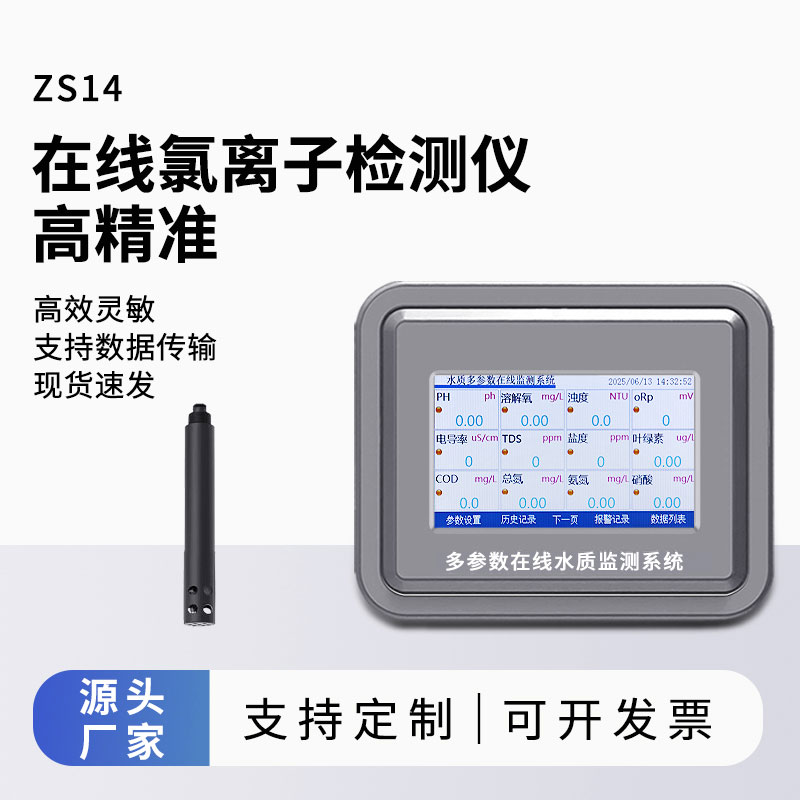 在線(xiàn)氯離子測定儀