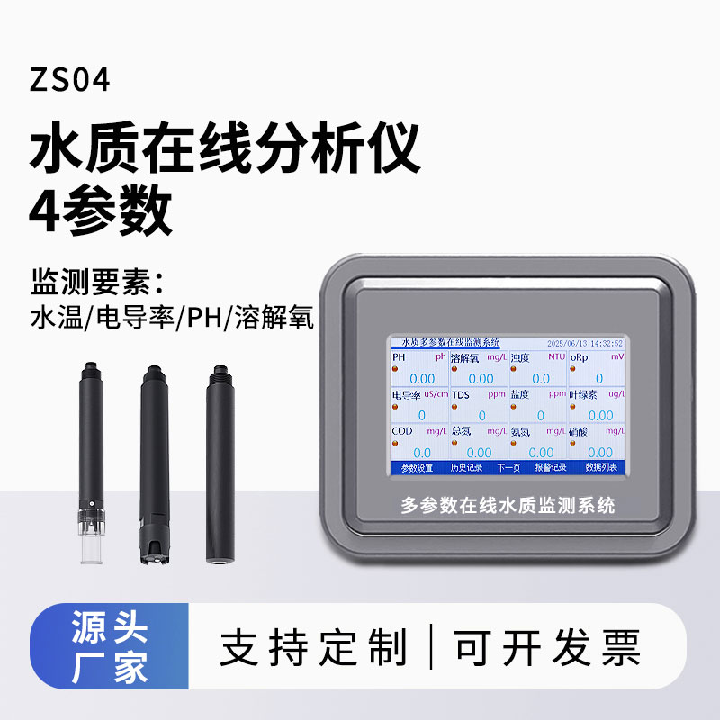水溫、電導率、PH、溶解氧在線(xiàn)分析儀