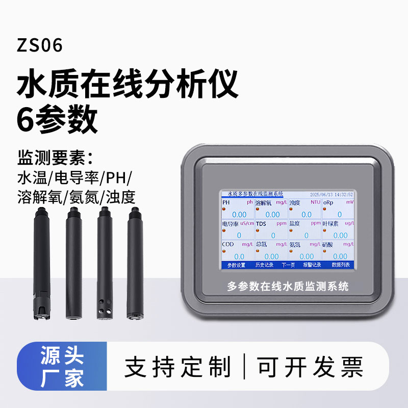 水溫、電導率、PH、溶解氧、氨氮、濁度在線(xiàn)水質(zhì)分析儀