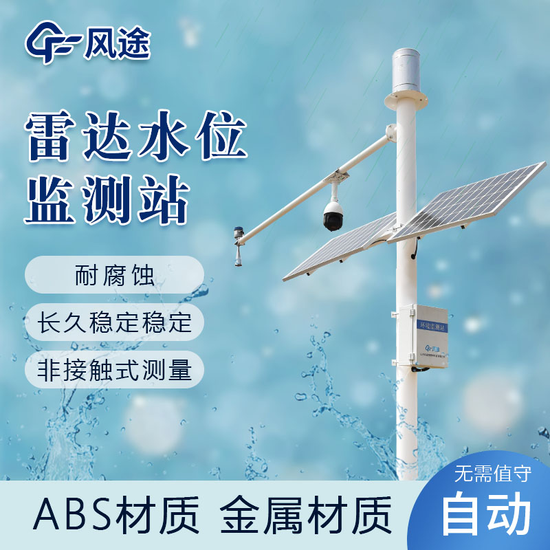雨量水位報警儀，防汛抗旱 “硬核” 擔當！